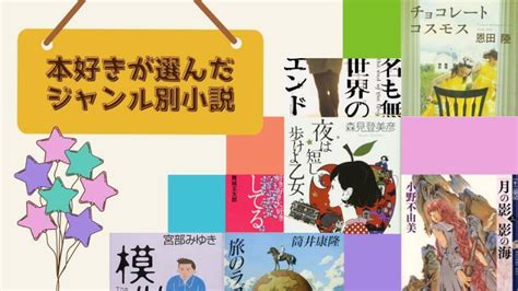 有名書籍|本好き”が選ぶ！文芸・小説 おすすめ本年間ランキン。